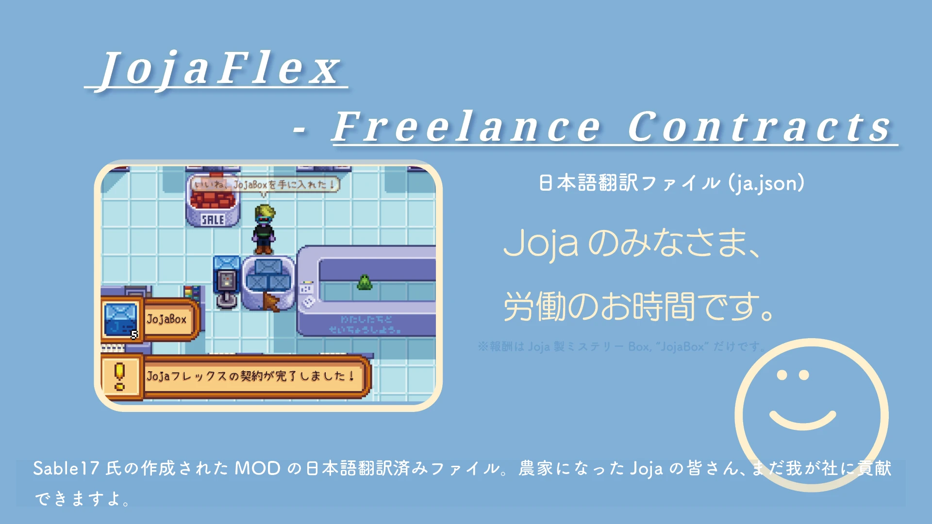 JojaFlex - 自由职业合同
