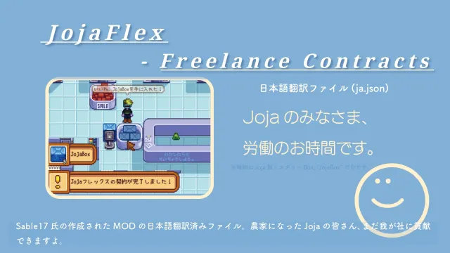 JojaFlex - 自由职业合同