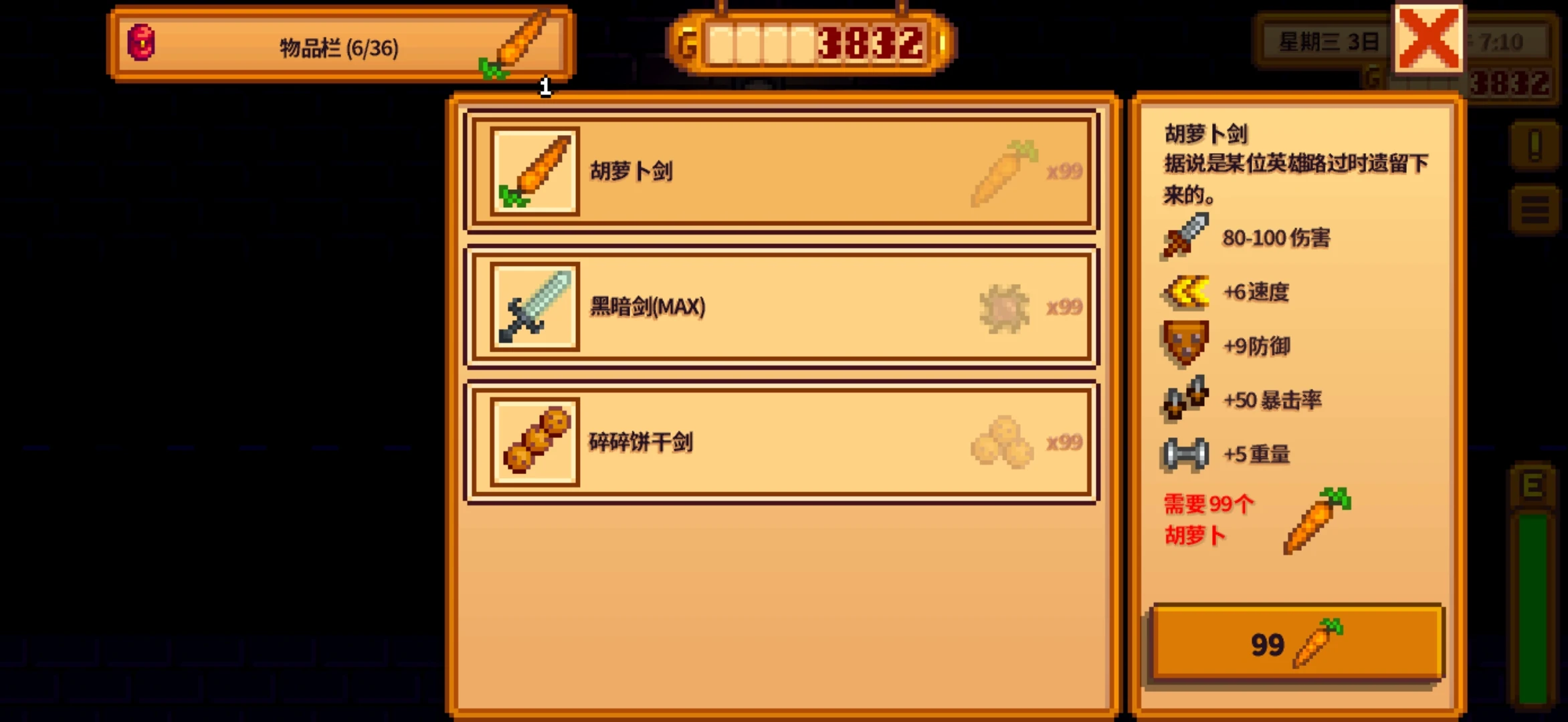 胡萝卜之剑