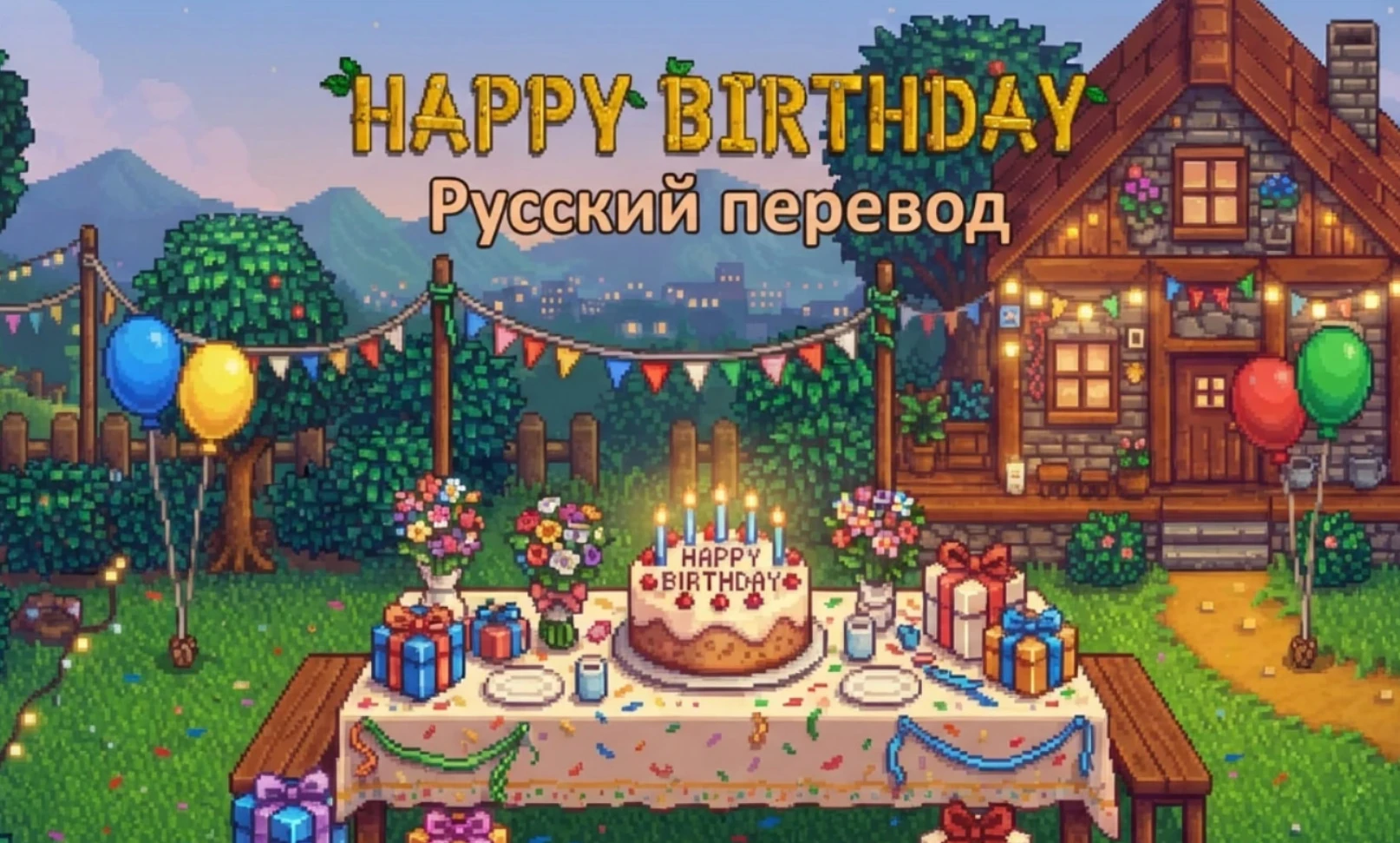 俄语生日快乐