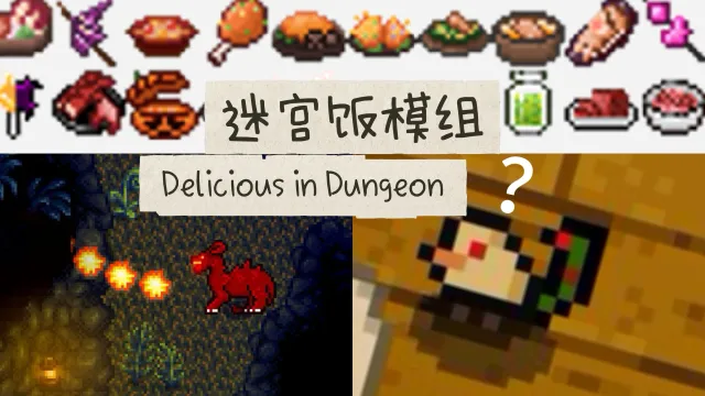 地下城烹饪书