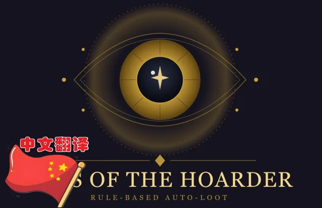 囤积者之眼（中文版）