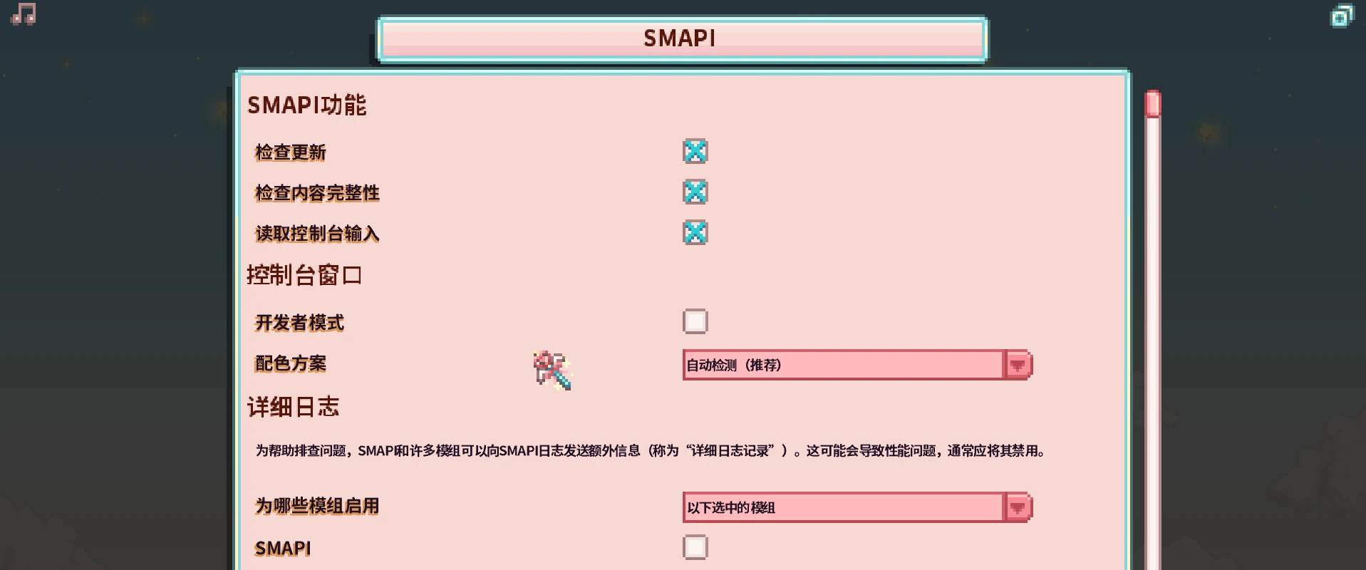 SMAPI - Stardew Modding API Chinese
