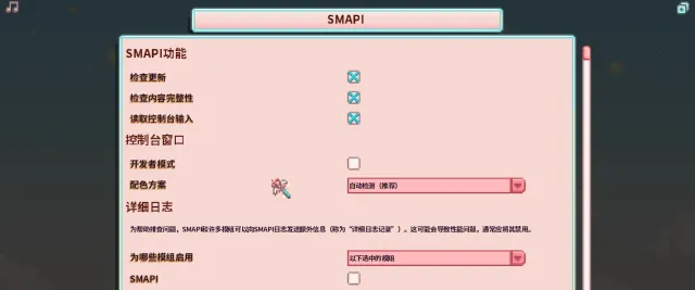 SMAPI - Stardew Modding API Chinese