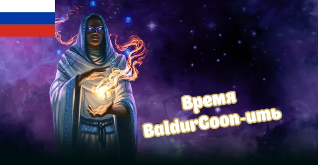 BaldursGoonsack's Mods - Russian Translation Pack