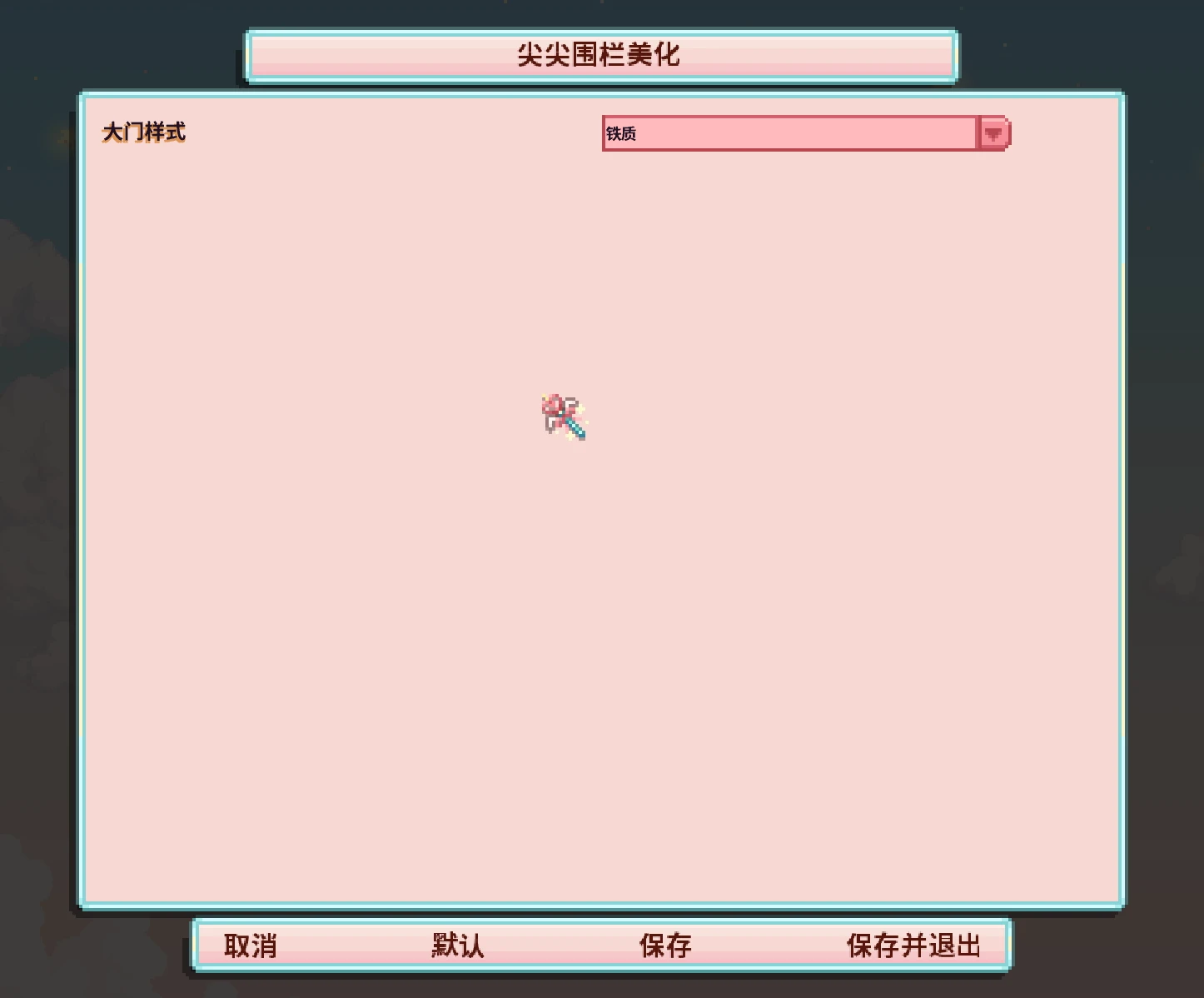 季节栅栏中文