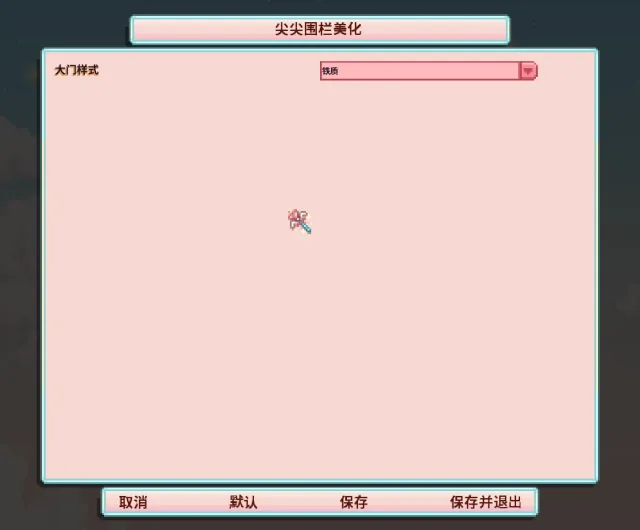 季节栅栏中文