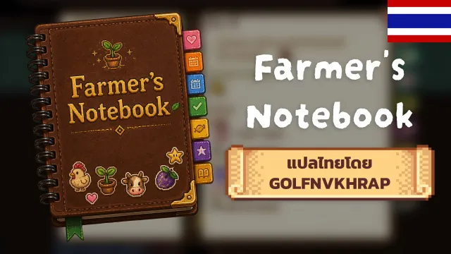 Farmer's Notebook 3.6.1(泰语翻译)