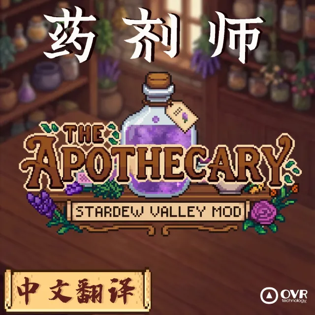 药剂师 - 中文翻译