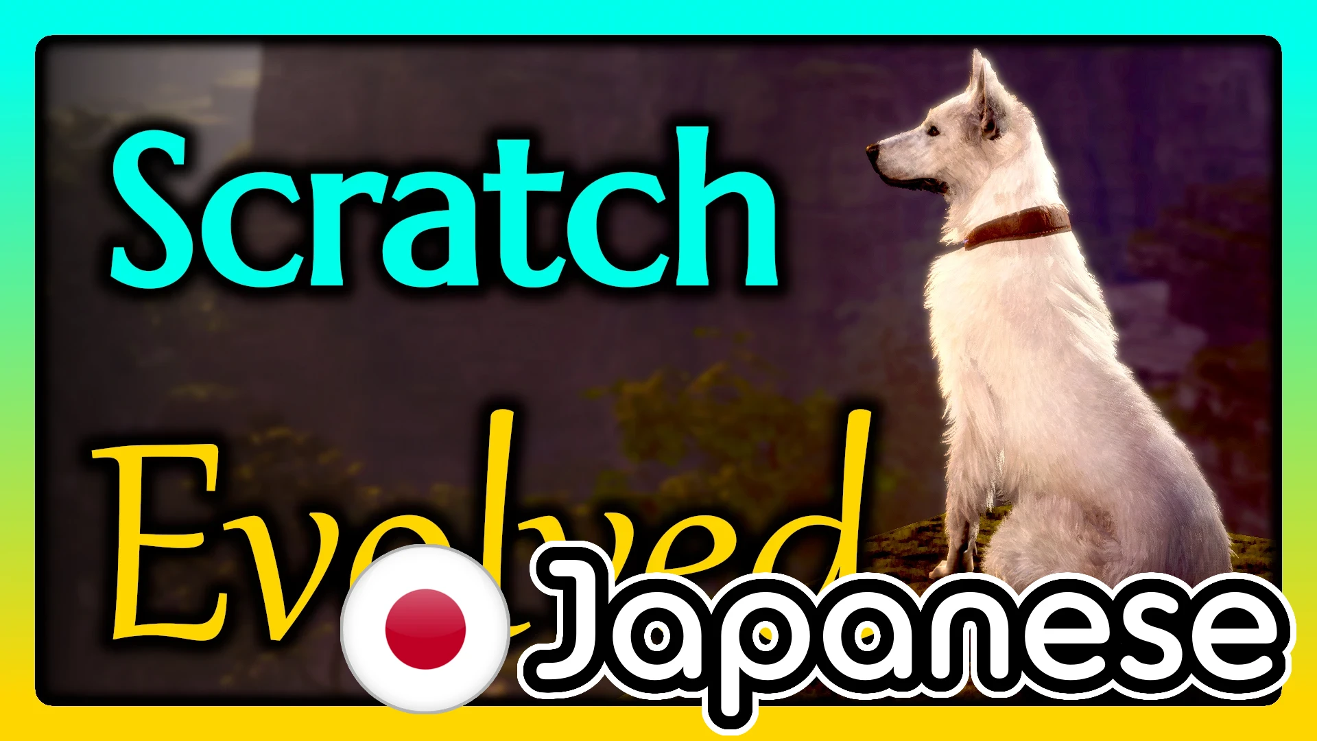 Exaen改写的Scratch日语版