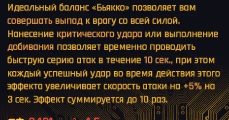 Enhanced Byakko - Russian Translation