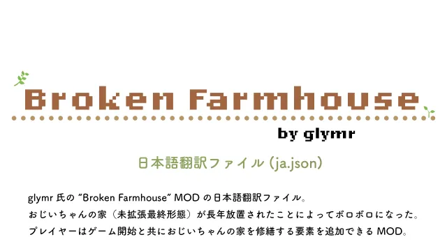 破败农舍 作者:glymr - 日文文件