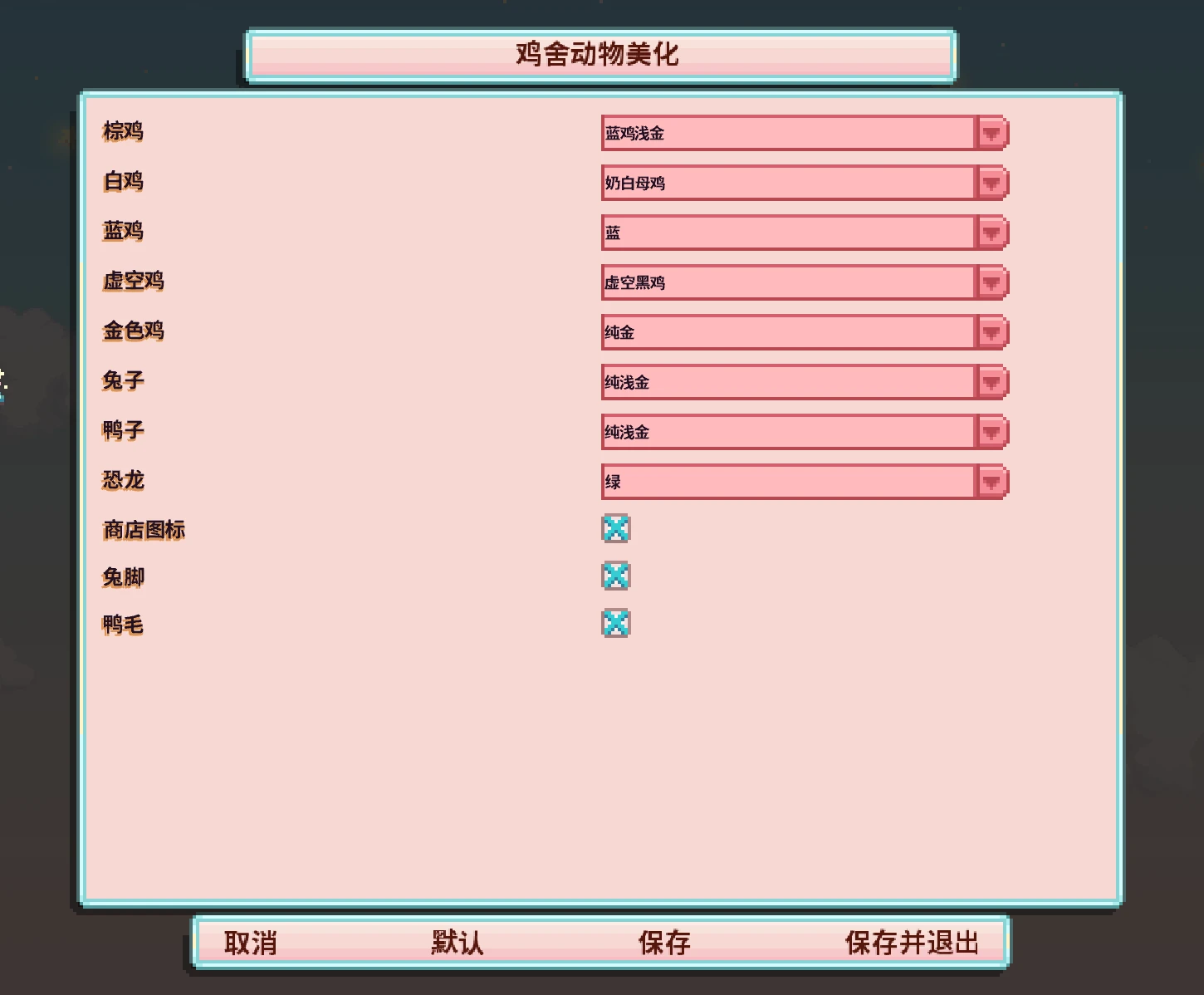 艾尔的新鸡舍动物中文