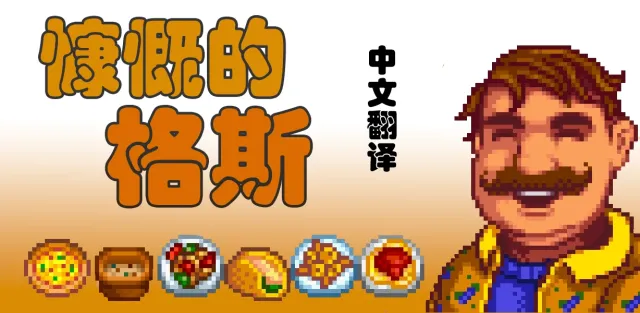 慷慨的格斯