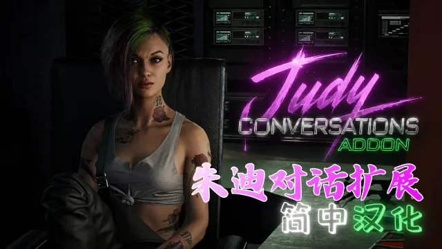Judy Conversations Addon - Simplified Chinese Translation