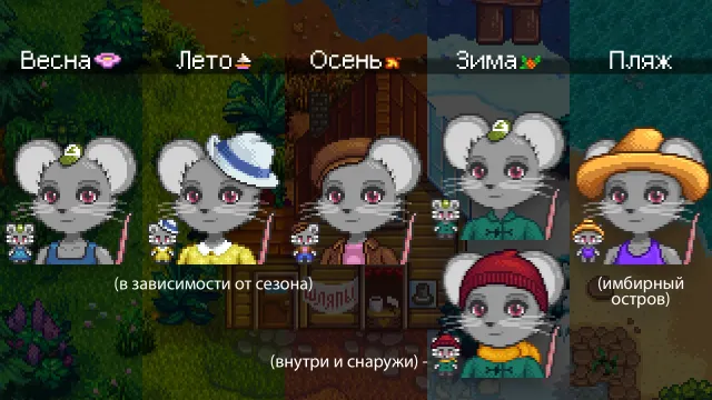 Hat Mouse Lacey - NPC l 1.6.2. - 俄语翻译