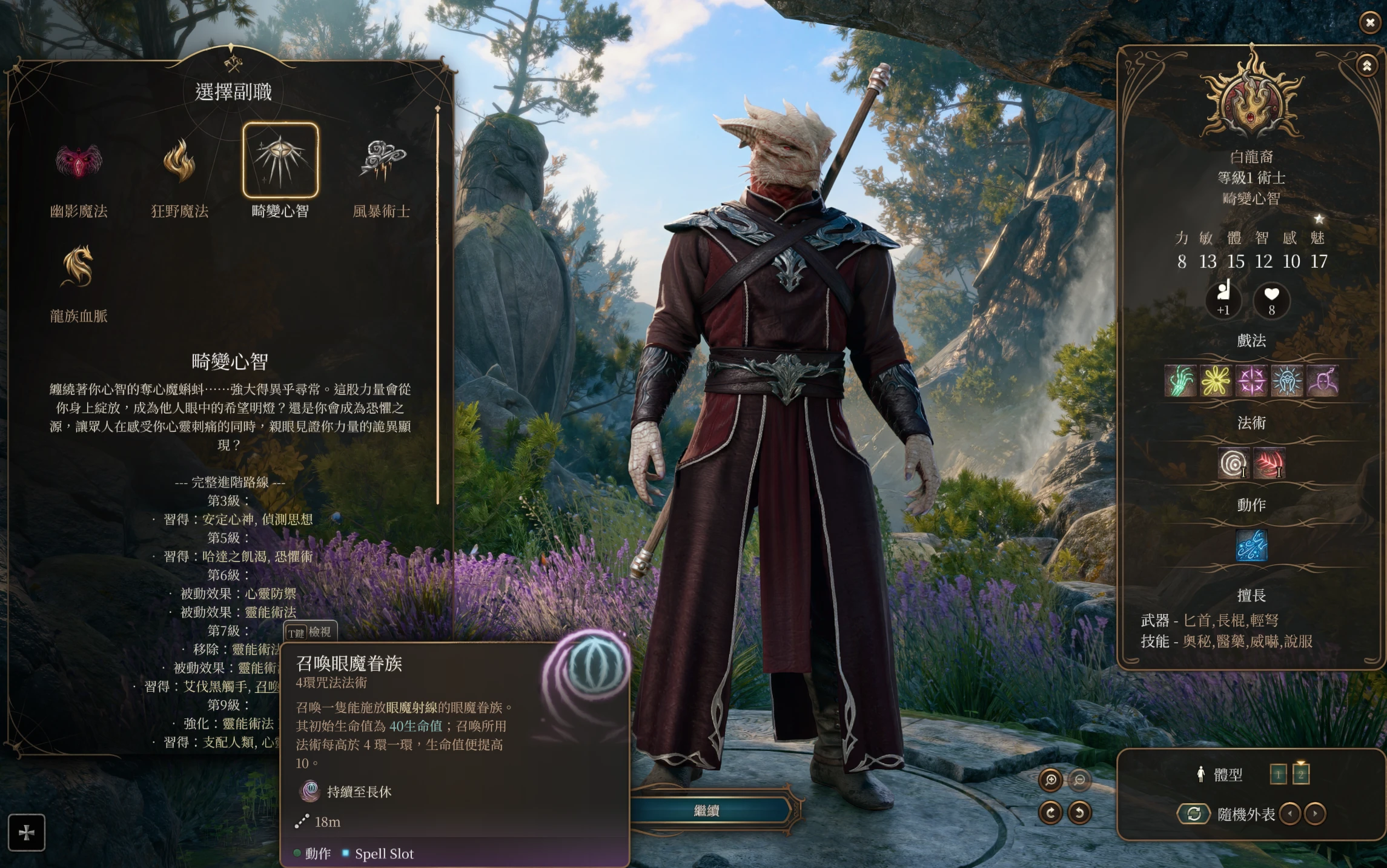 Aberrant Mind Sorcerer Subclass - 繁體中文與簡體中文翻譯