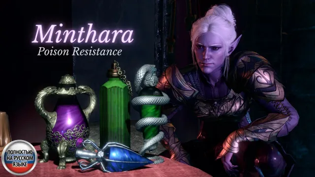Mithridatism - 敏塔拉的中毒抗性 RUS