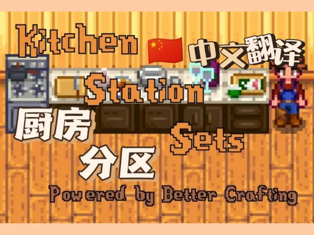Kitchen Stations Set KSS - Chinese Translation