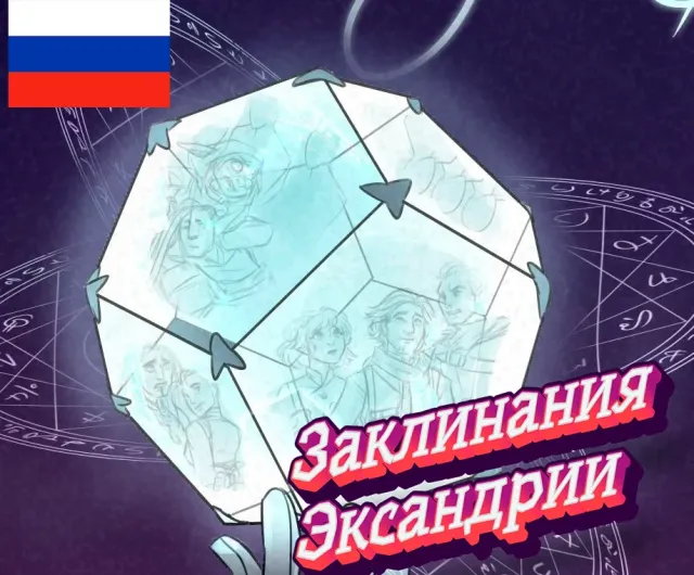Spells of Exandria - Russian Translation
