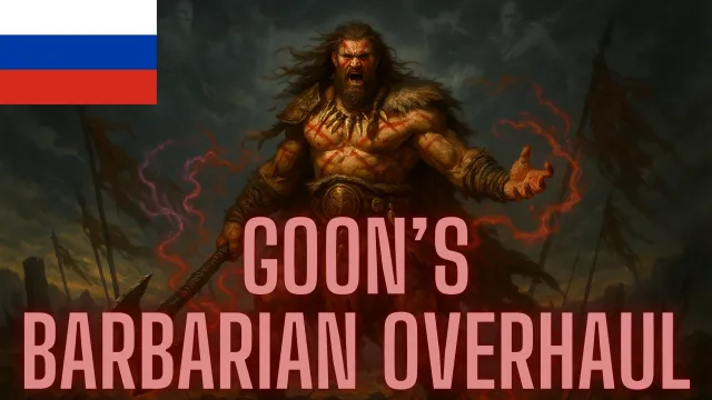 Goon's Barbarian Overhaul - Russian Translation