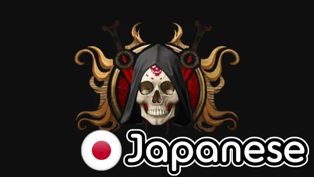 低语之血 重制版(日语版)