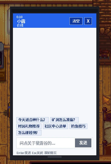 星露谷AI手机