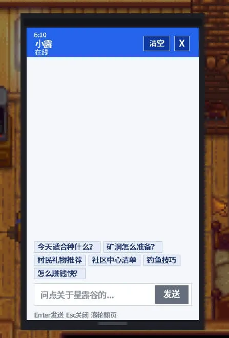 星露谷AI手机