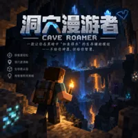 洞窟漫游者