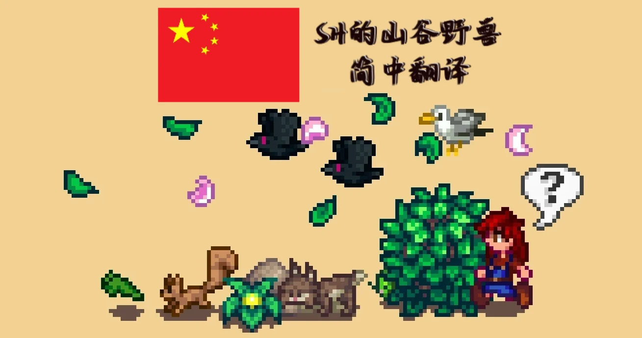 NITV - 上海山谷中的野生动物 - 中文翻译