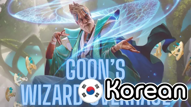 Goon's Wizard Overhaul for Korean