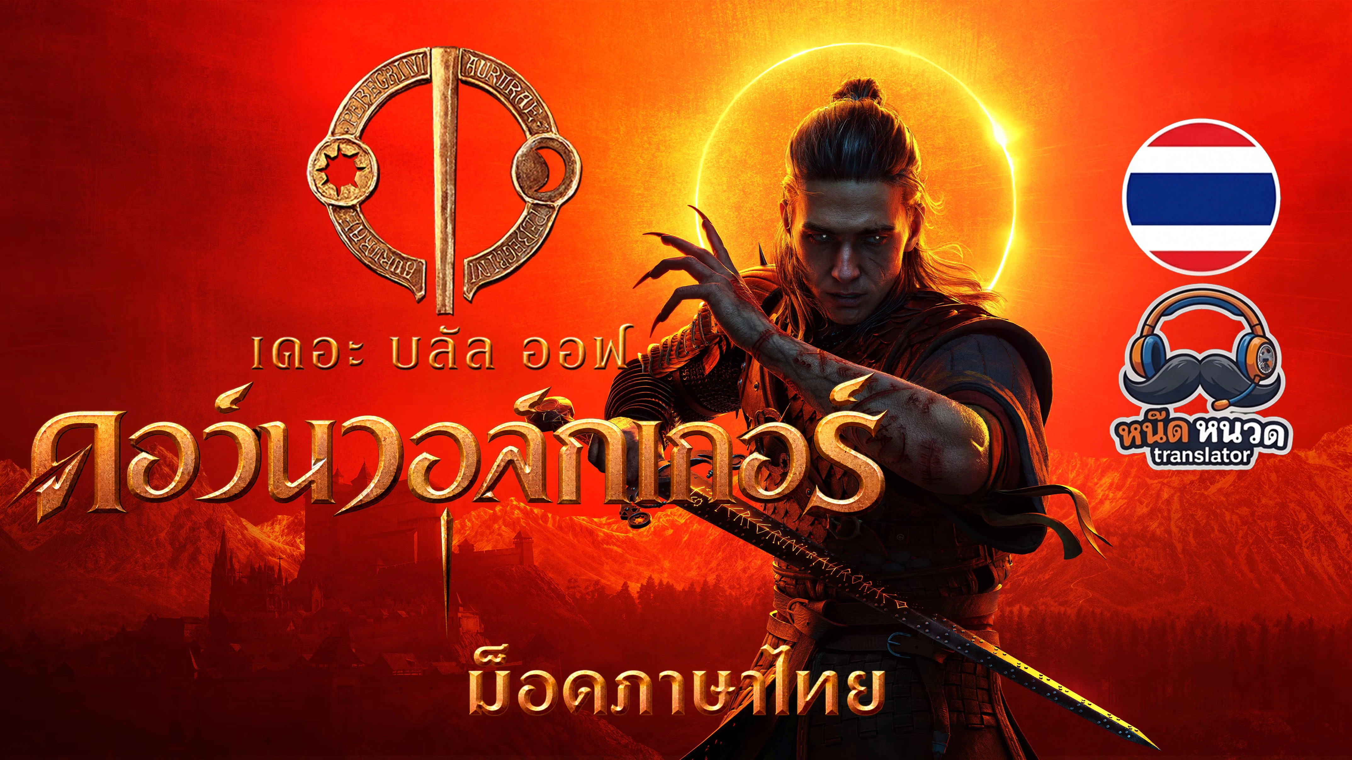 The Blood of Dawnwalker - Thai Localization Mod
