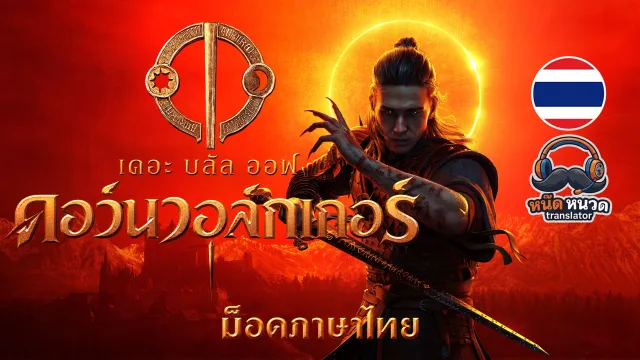 The Blood of Dawnwalker - Thai Localization Mod