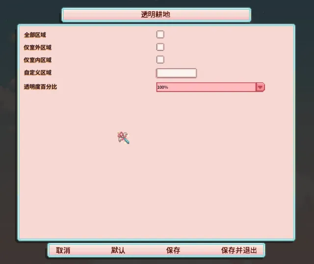 (CP) 透明耕地