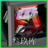 叁玖库