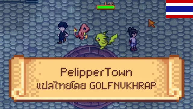 Pelipper Town 1.1.9 (泰语翻译)