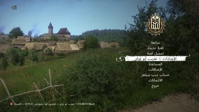 Kingdom Come: Deliverance 阿拉伯语翻译 Abu Ghzai