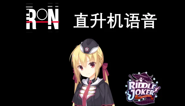 有原奈美 空中支援 语音（日语）