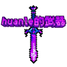 Huanle的武器