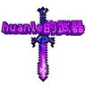 Huanle的武器