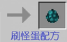 生成蛋配方