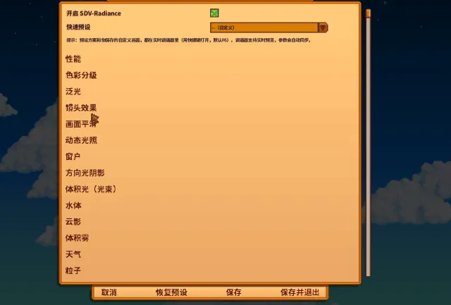 SDV-光辉 中文