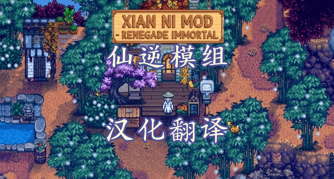 仙逆 - 逆天邪神 - 修炼与仙术大修中文翻译