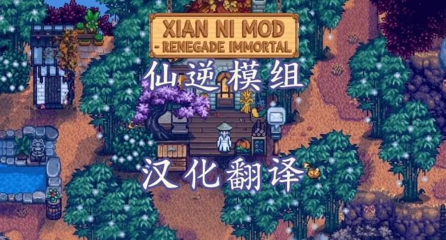 仙逆 - 逆天邪神 - 修炼与仙术大修中文翻译