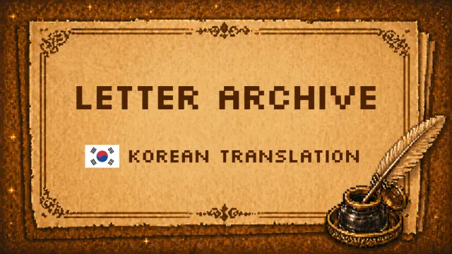 信件档案-KOR 翻译