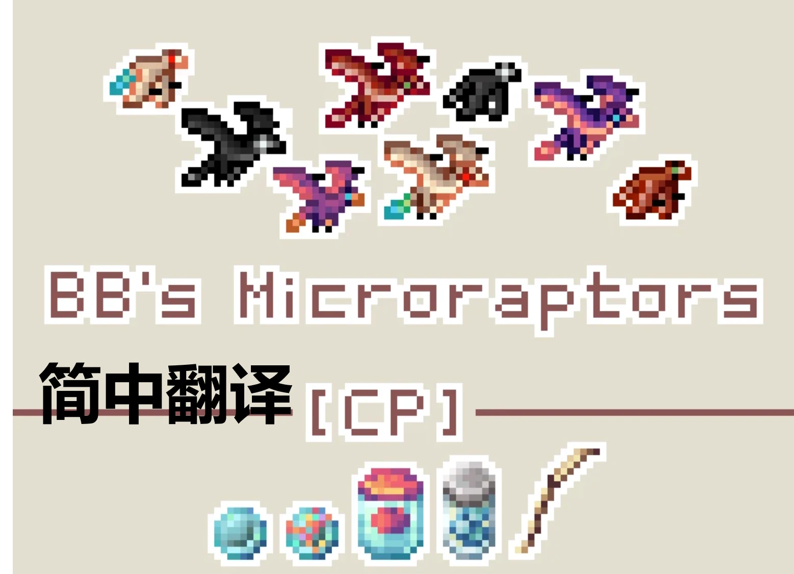 (CP) BB的新家畜 - 小盗龙 - 中文翻译