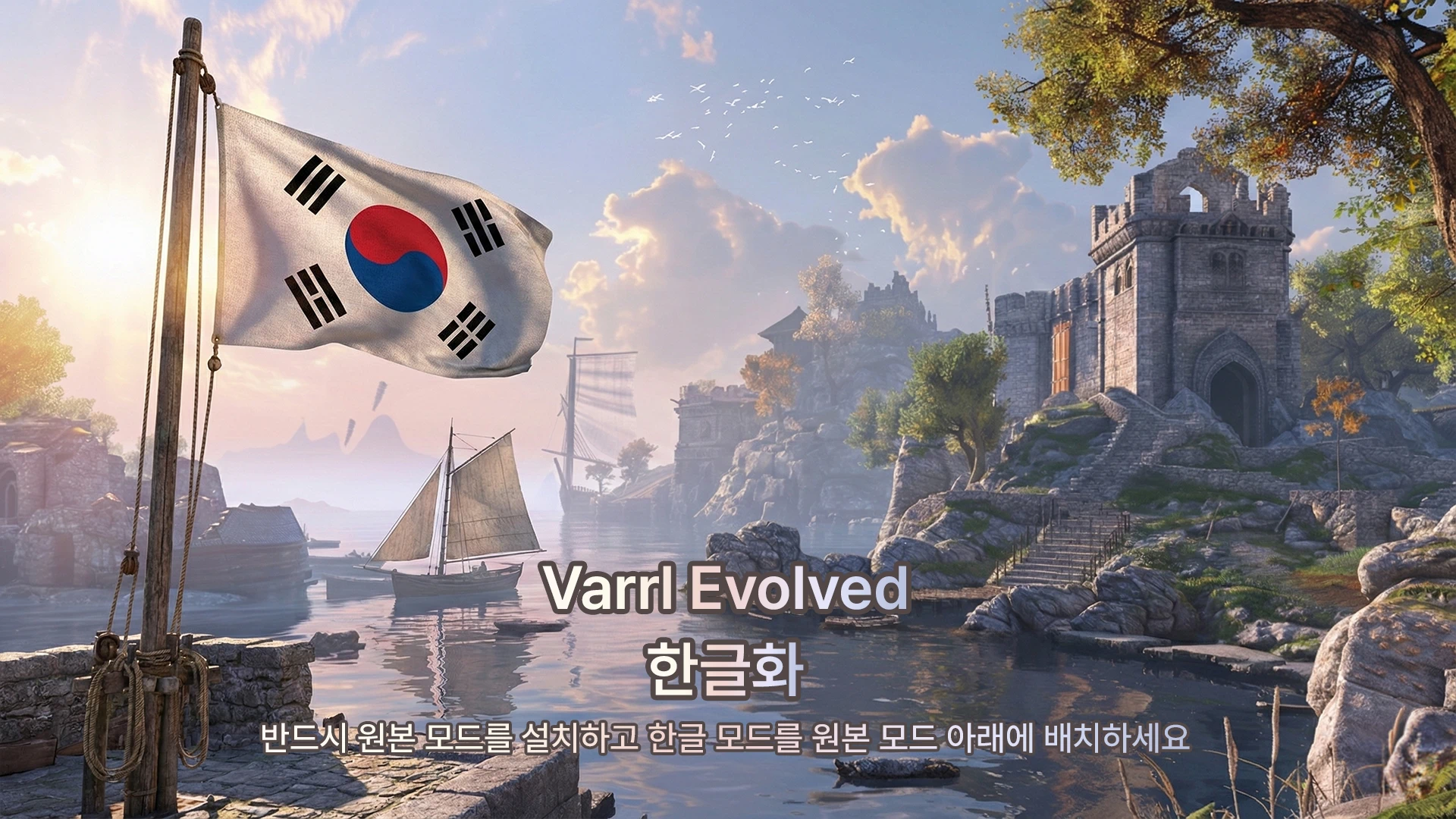 Varrl Evolved_KOR