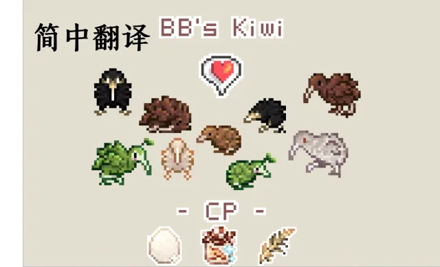 (CP) BB的新牲畜 - 奇异果 - 中文翻译