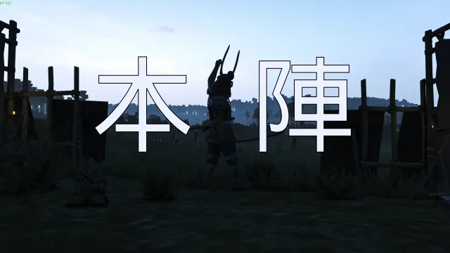 本阵 - 织丰
