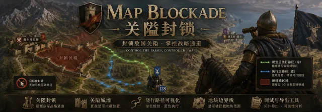 地图封锁
